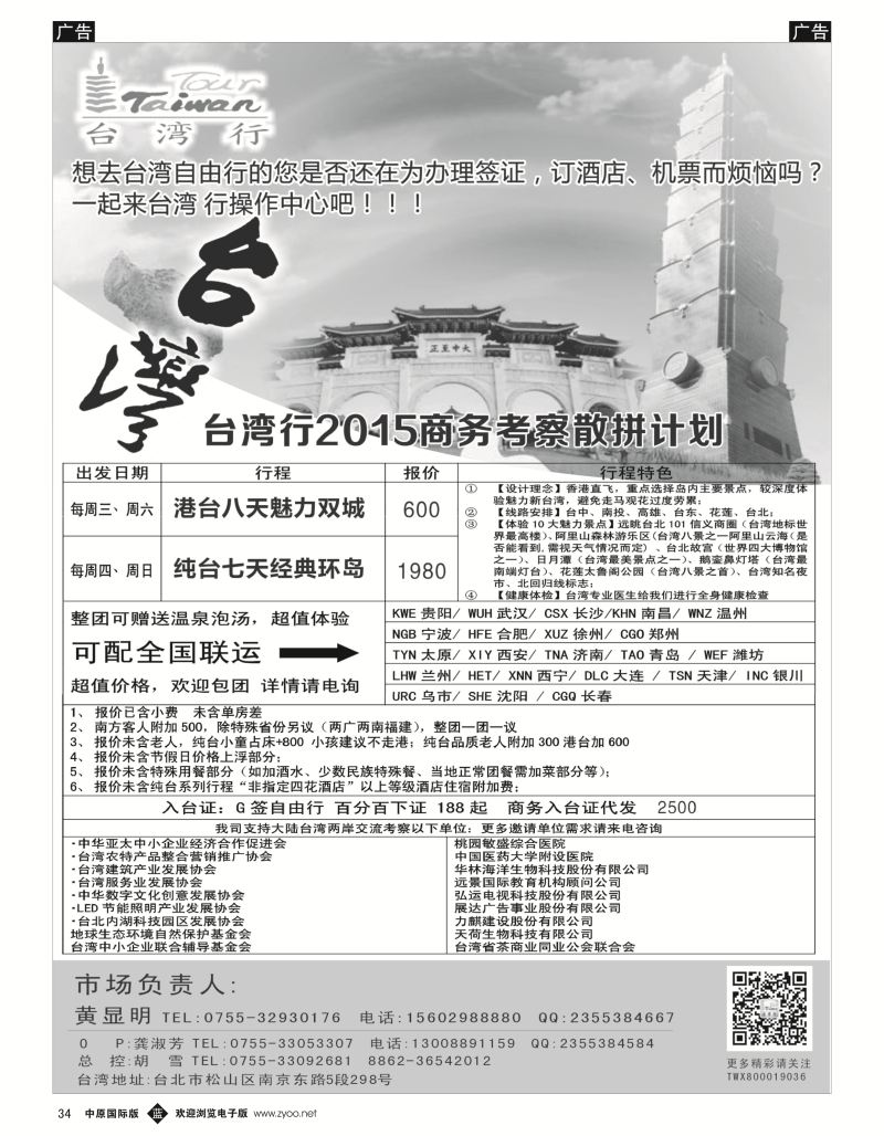 b黑034  台湾行操作中心  