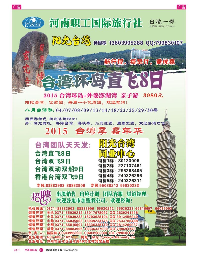 r封二 河南职工国际旅行社