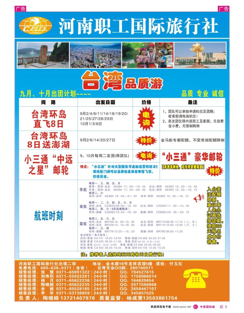 r彩005  福华假期-台湾澳新泰国日本  