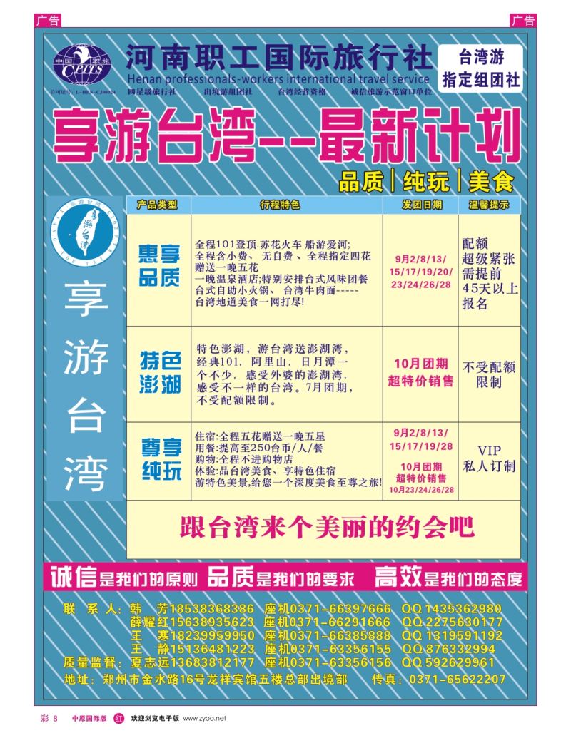 r彩008  享游台湾--职工国旅--台湾专线  