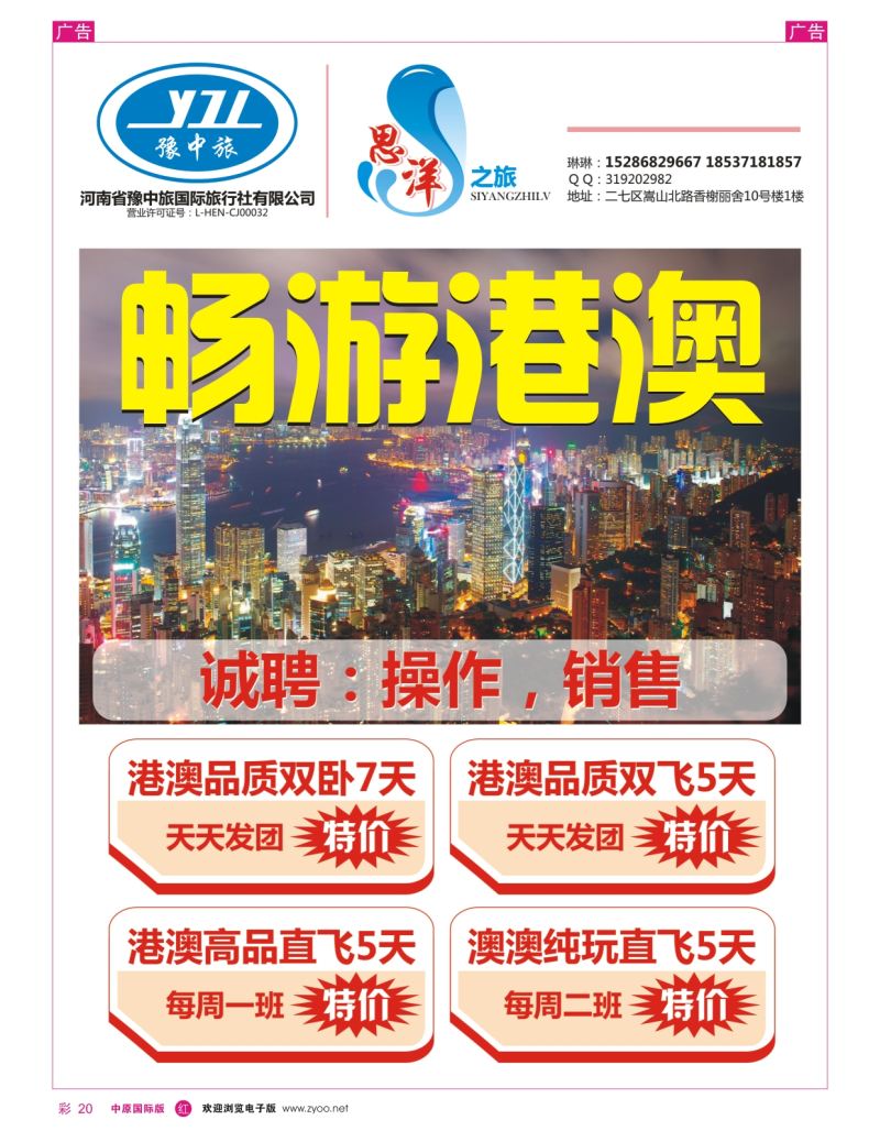 r彩020  思洋之旅---畅游港澳