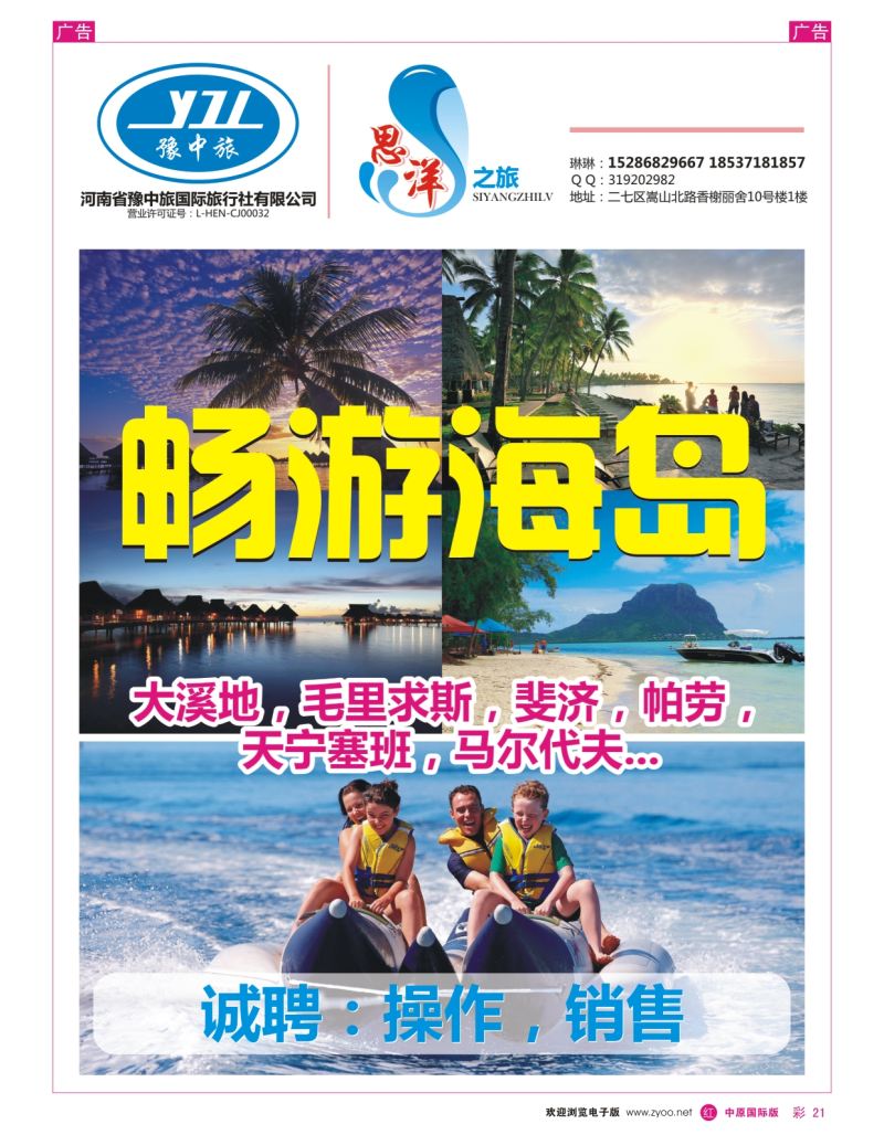 r彩021  思洋之旅---畅游海岛