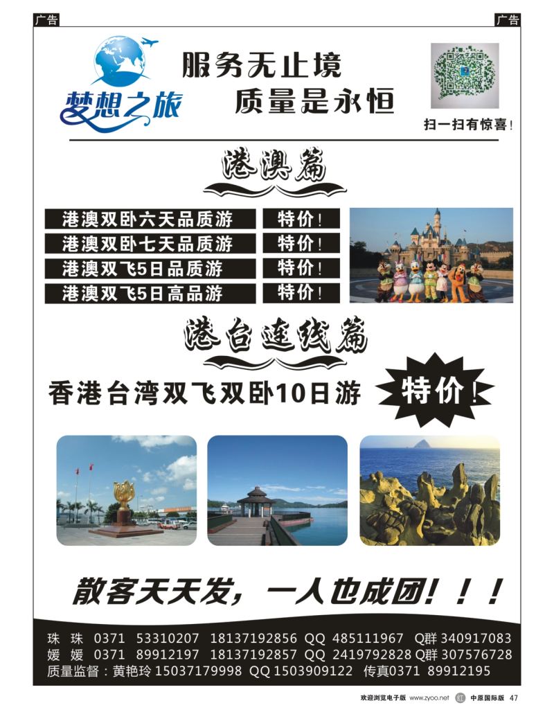 r黑047  梦想之旅--【港澳台】--黄艳玲  