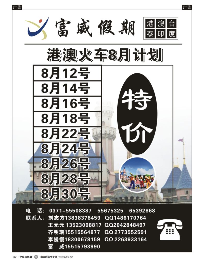 r黑050  富威假期——港澳   