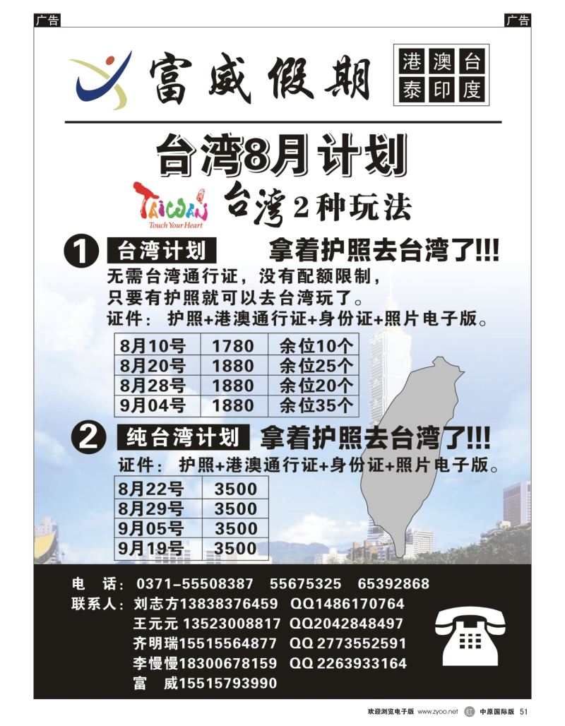 r黑051  富威假期——港台   