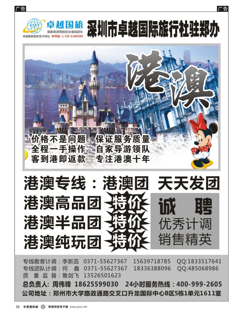 r黑058  深圳市卓越国际旅行社驻郑办
