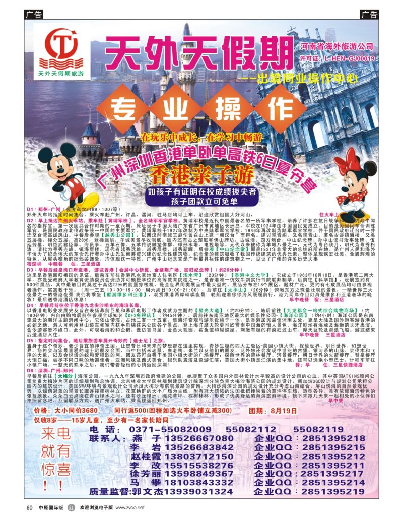 r黑060  天外天——港澳出境专线——郭文杰  
