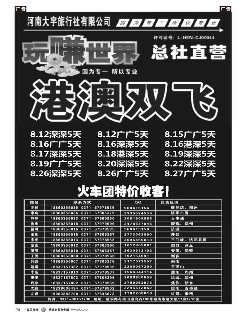 r黑070  玩赚世界-香港  