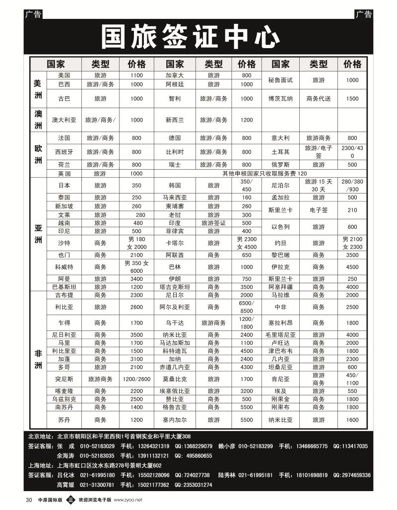 b黑030  国旅签证中心  