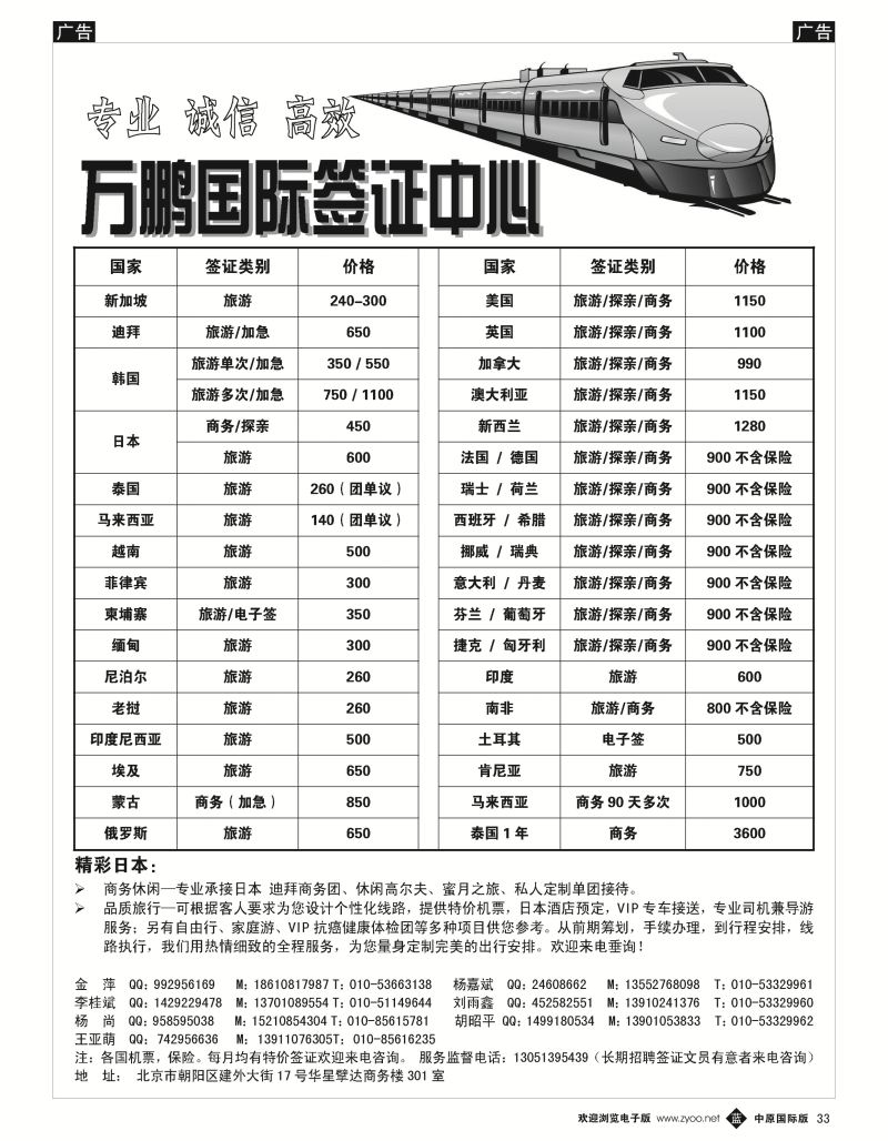 b黑033  万鹏国际签证中心  