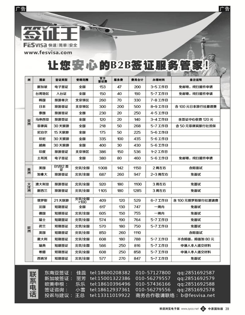b黑039  上航假期（北京）国际旅行社  