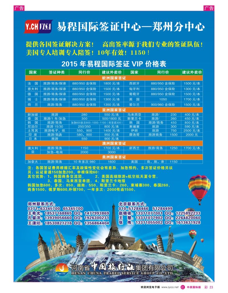 r彩023  中旅—易程签证中心  