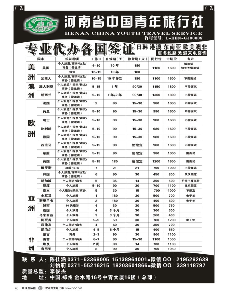 r黑048  中青旅（总部）签证汇