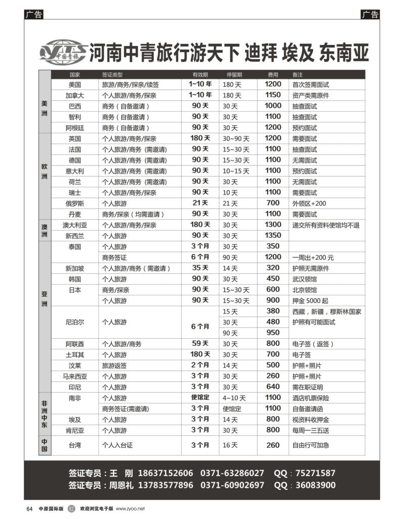 r黑064  【易中签】签证中心--助您业务腾飞  