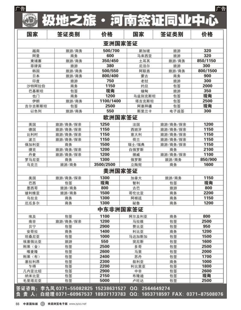 r黑066  极地之旅-河南签证同业中心  
