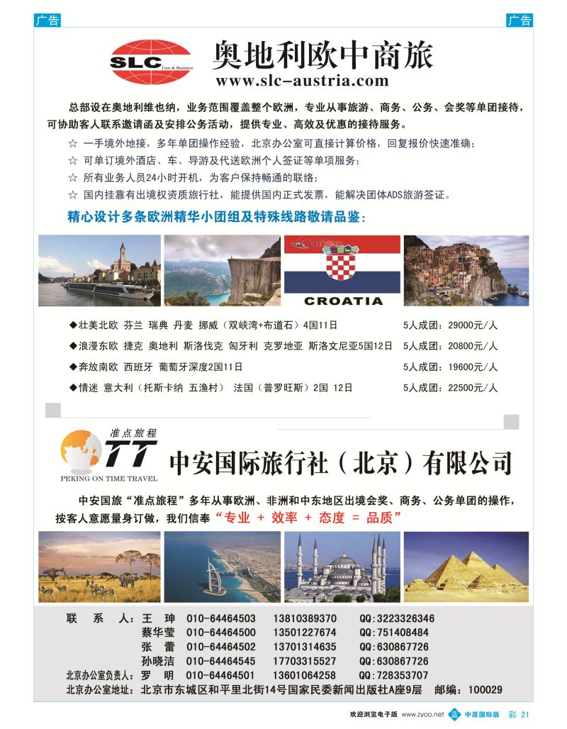b彩021  奥地利欧中商旅  
