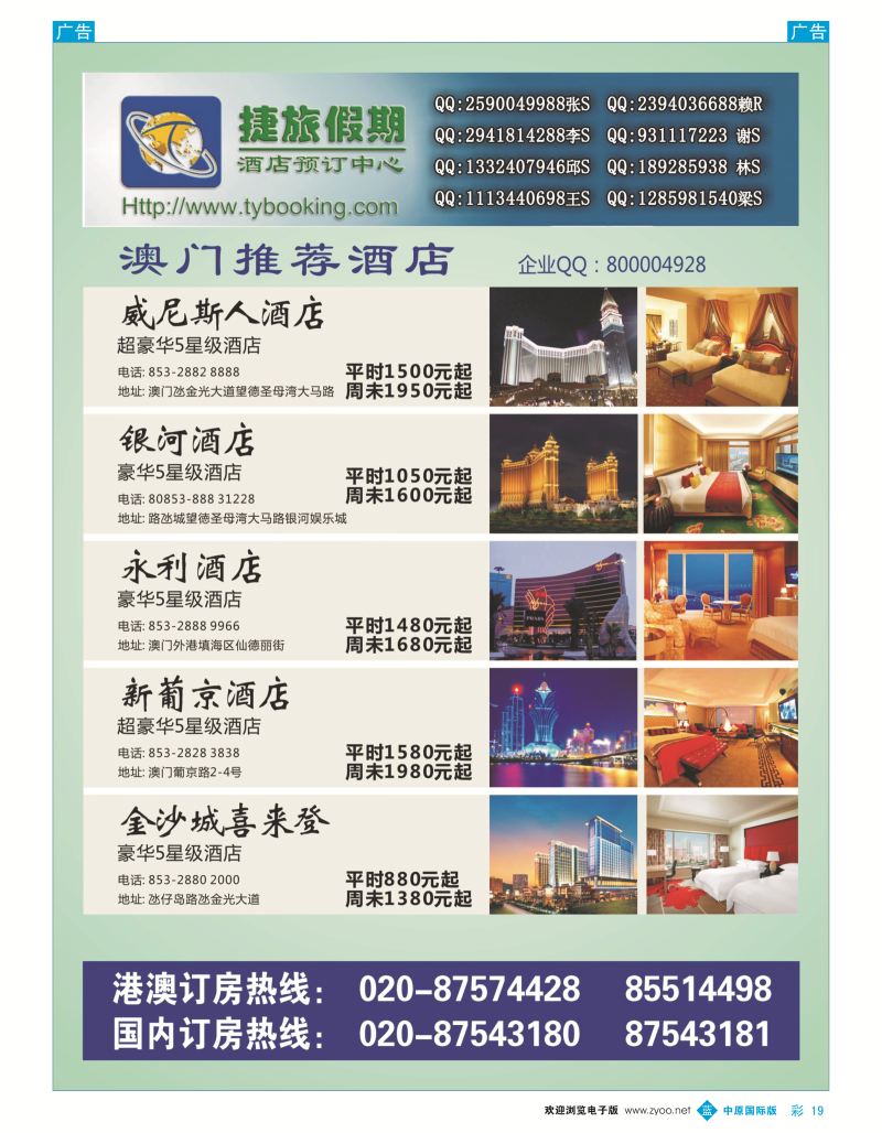 b彩019  捷旅假期--澳门推荐酒店  