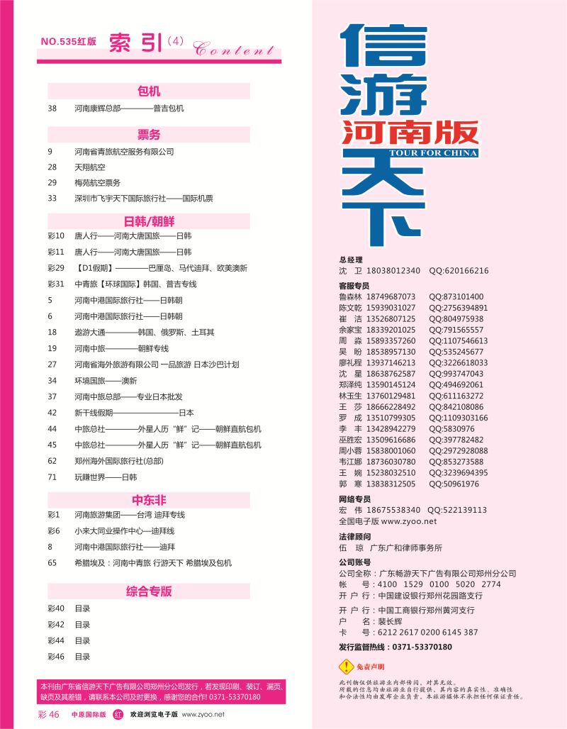 r彩046  目录