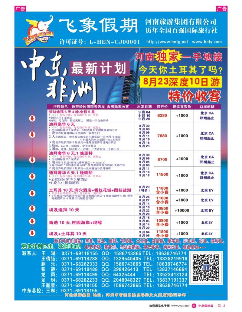 r彩003  河南旅游集团---中东迪拜---龙雨   