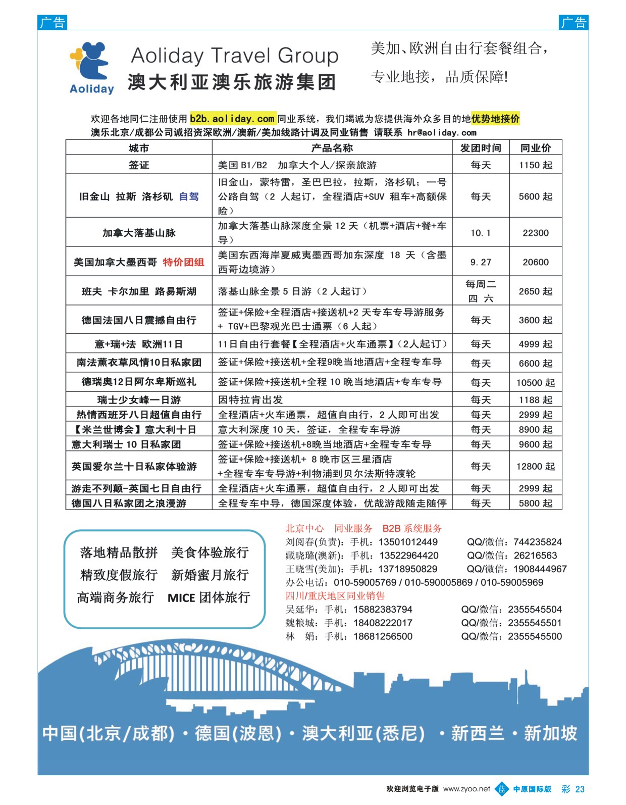 b彩023  澳乐旅游  