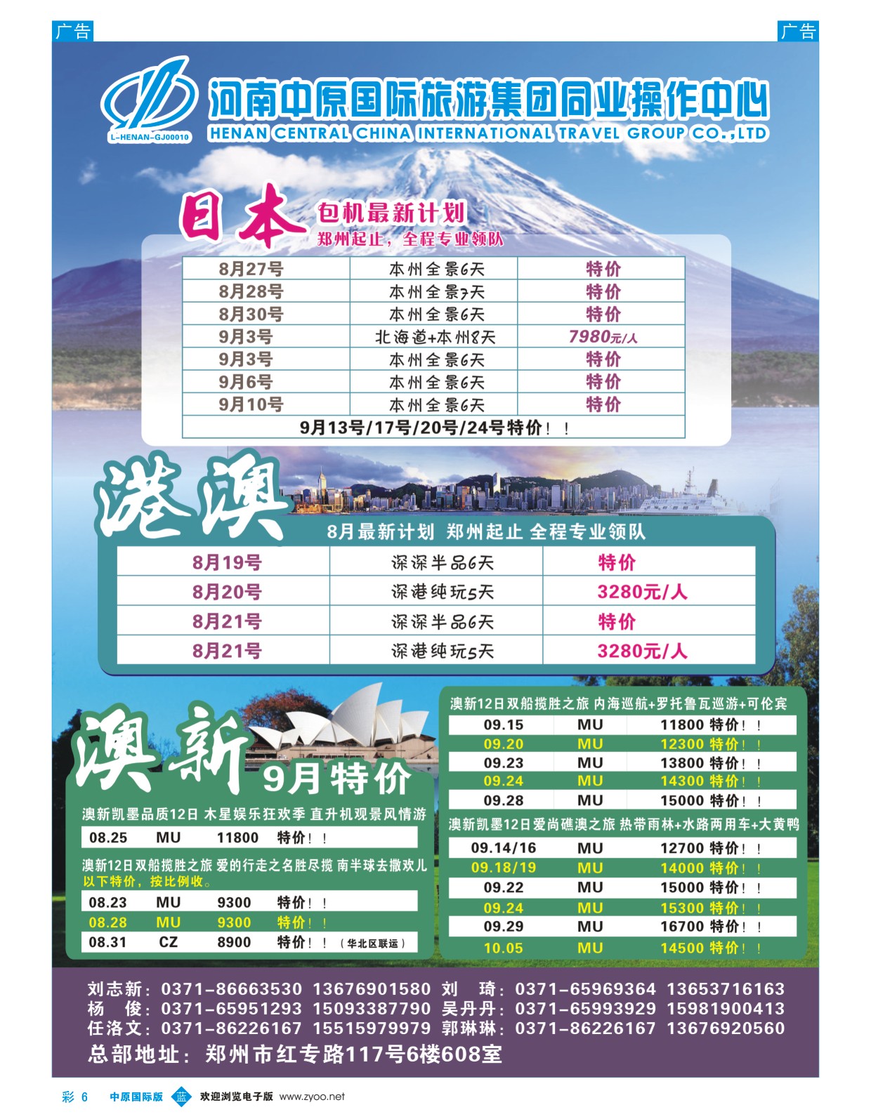 b彩006  河南中原国际旅游集团  