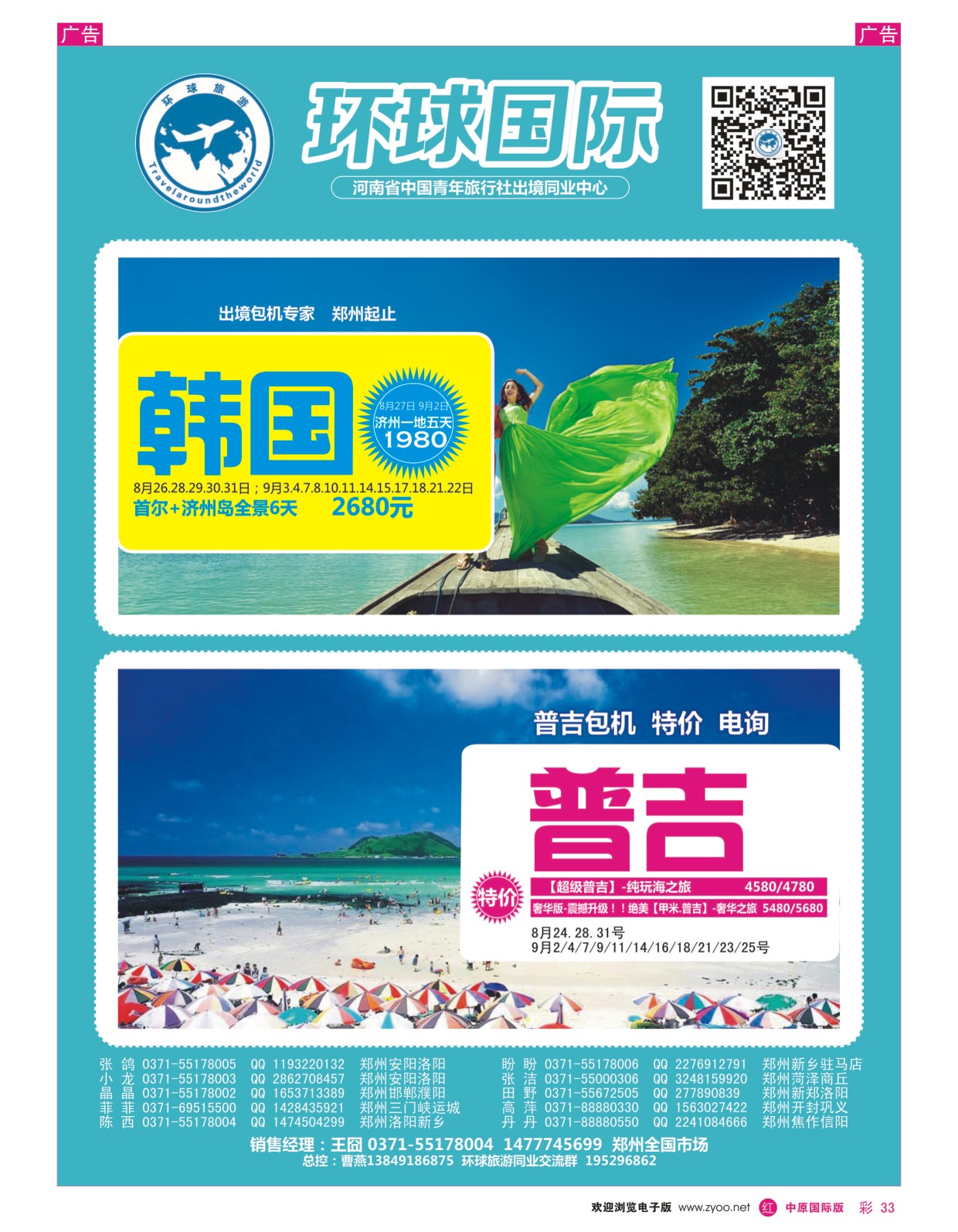 r彩033  中青旅【环球国际】韩国、普吉专线  