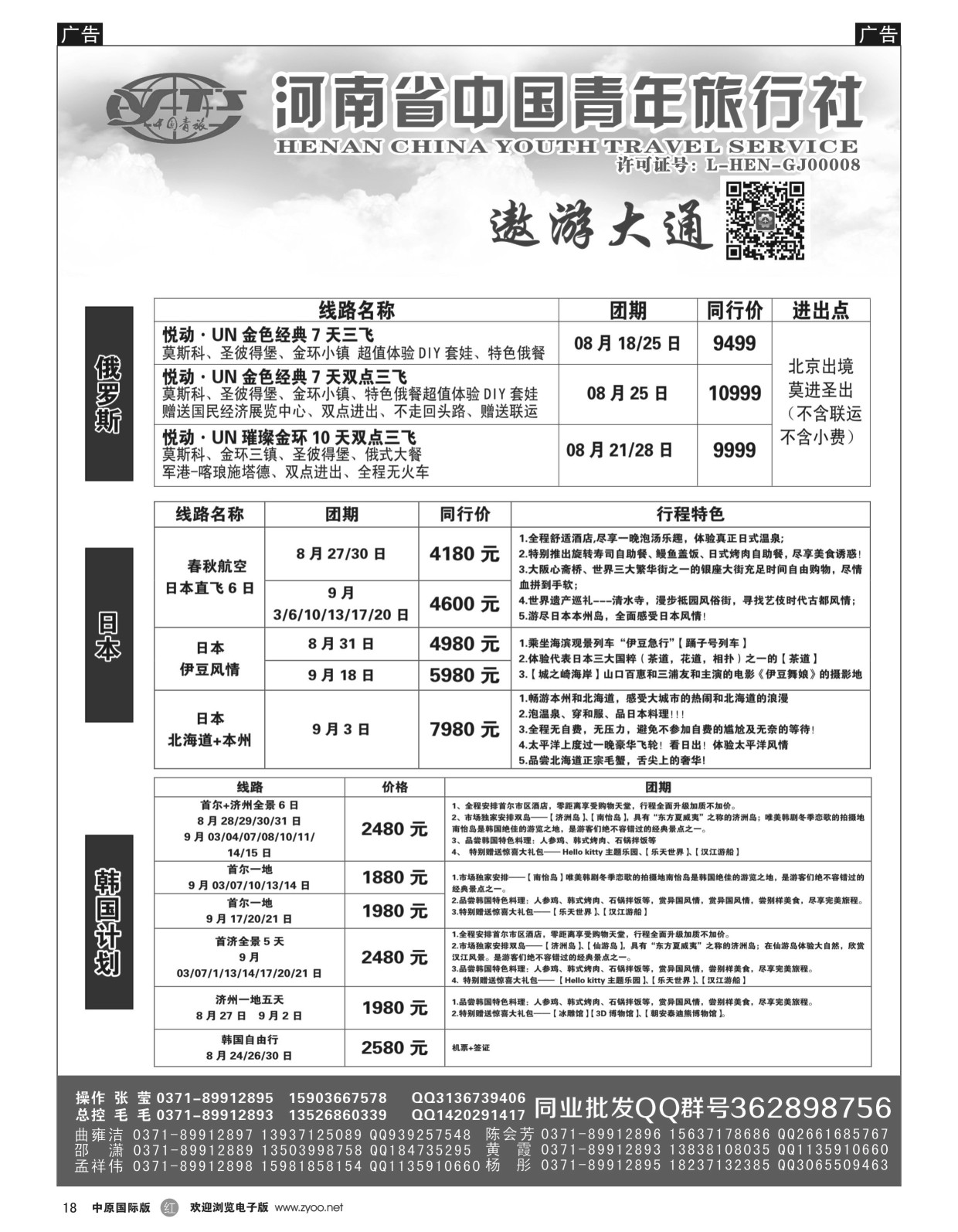 r黑018  遨游大通--韩国、俄罗斯、土耳其  