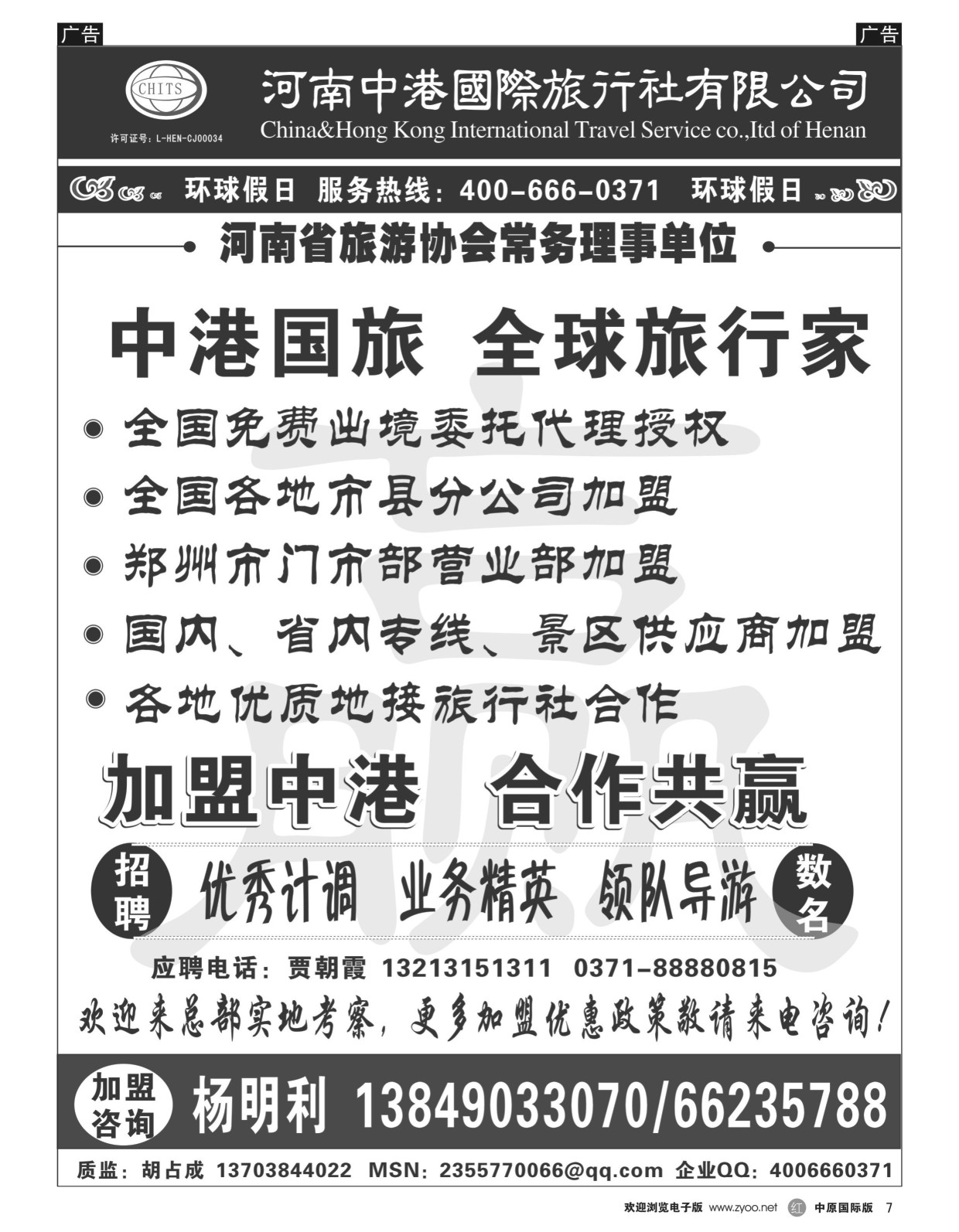 r黑007  河南中港国际旅行社-加盟  