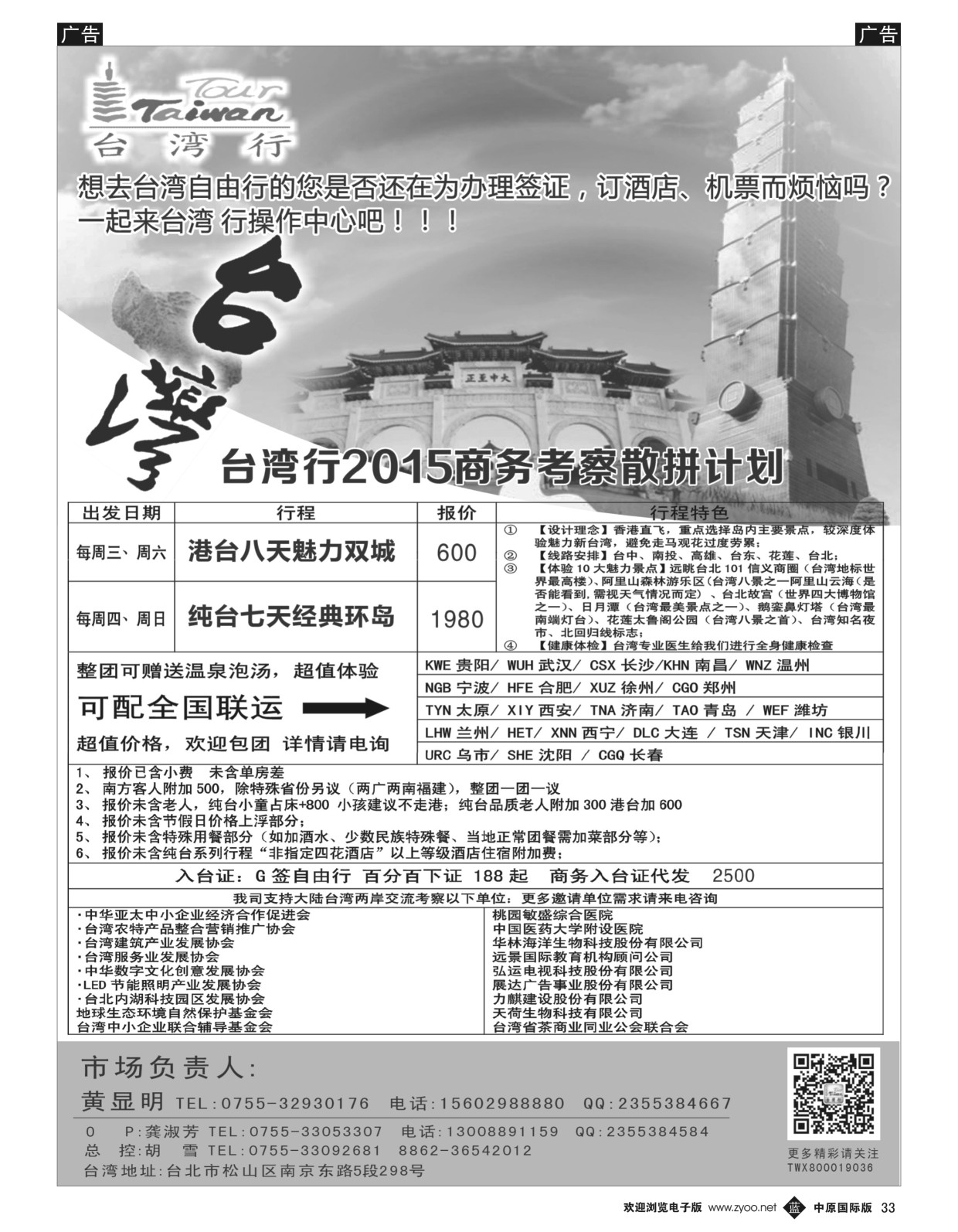 b黑033  台湾行操作中心  
