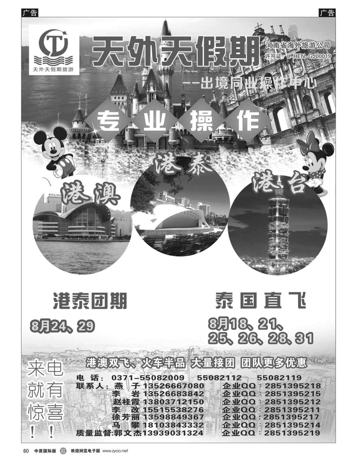 r黑060  天外天——港澳出境专线——郭文杰  