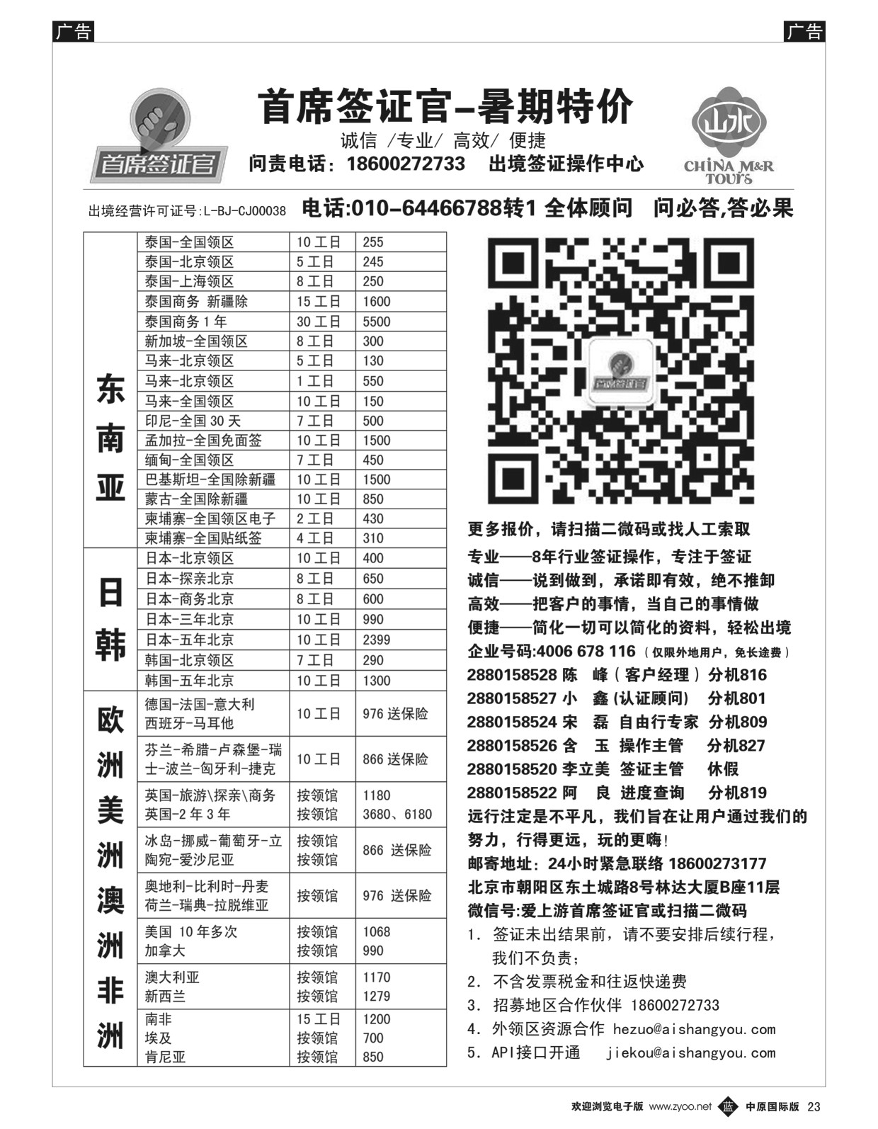 b黑023  首席签证官全新促销版  