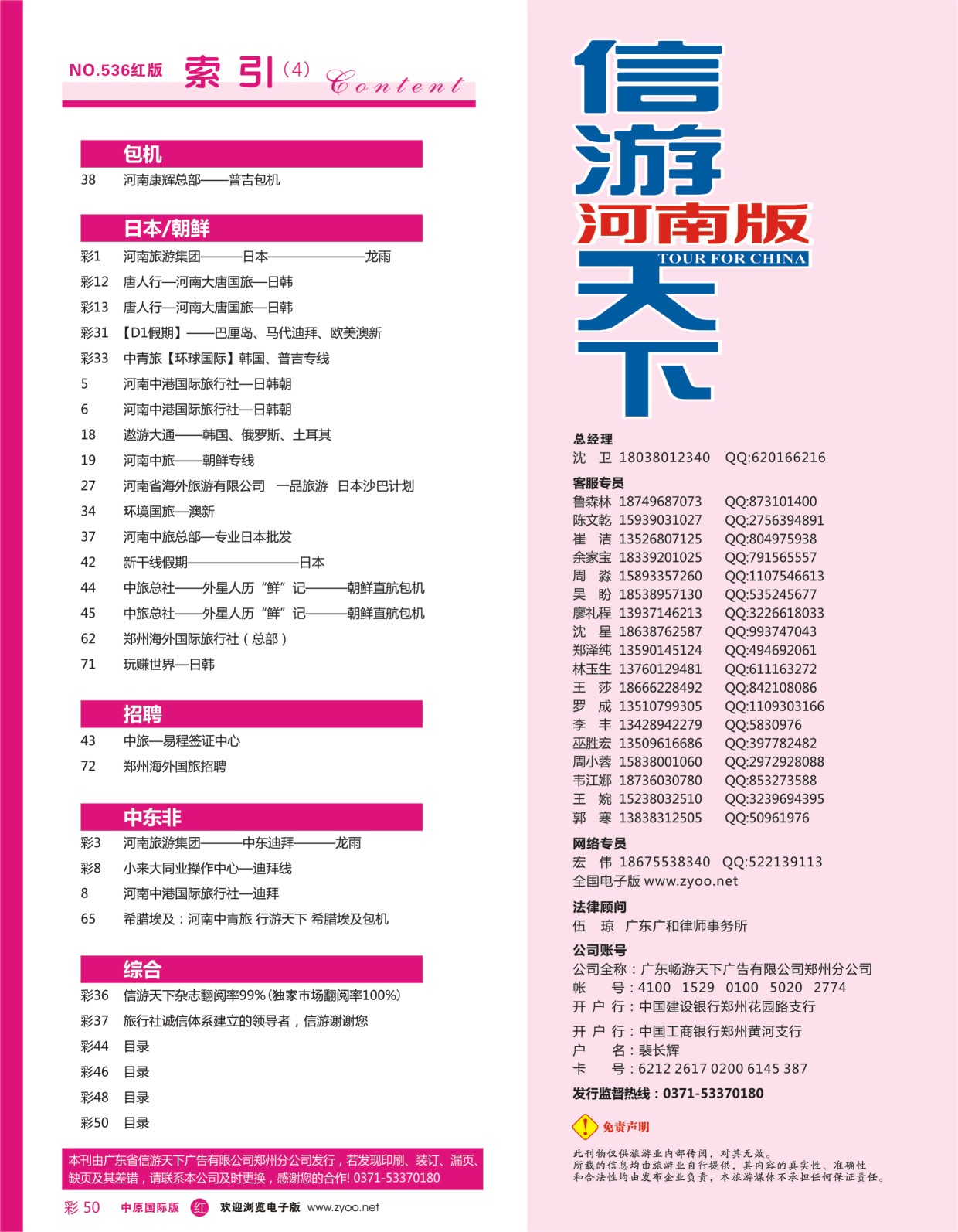 r彩050  目录