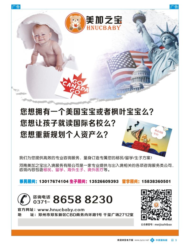 b彩009  美加之宝—移民、生子、留学