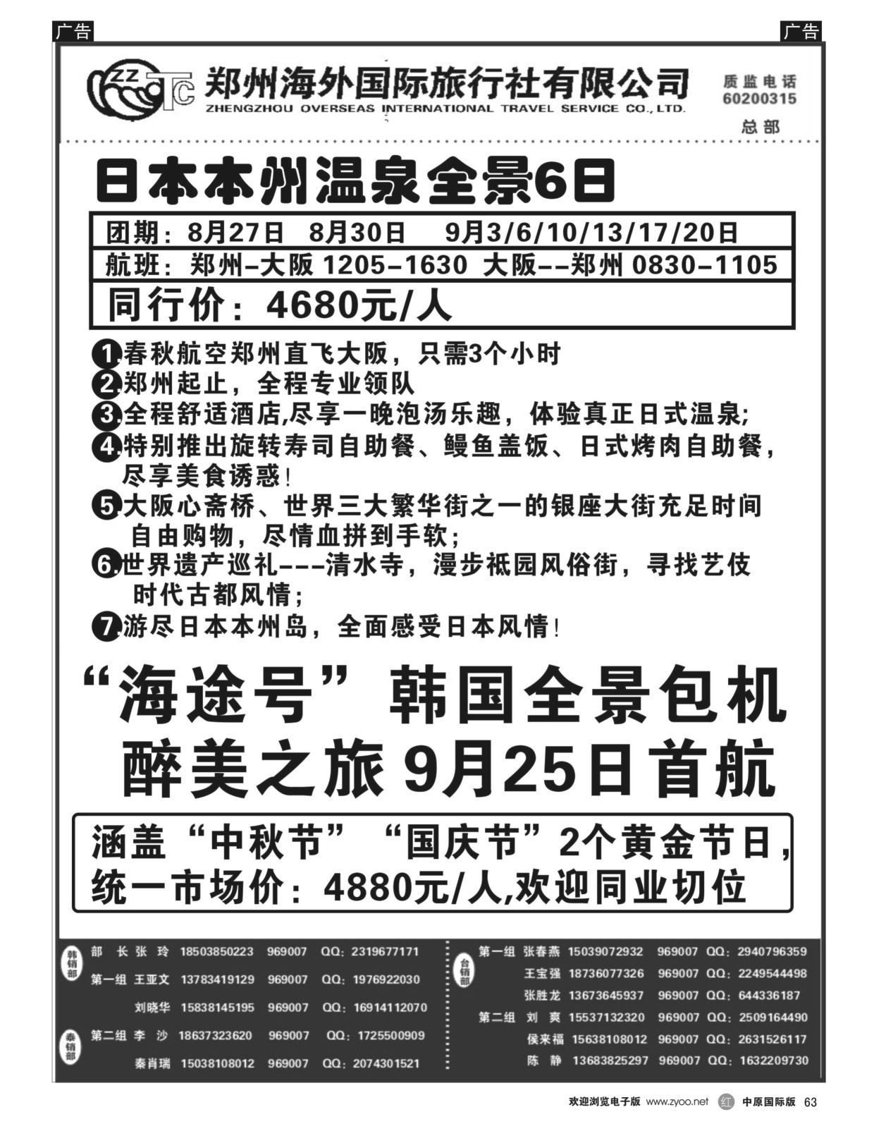 r063  郑州海外国际旅行社（总部）
