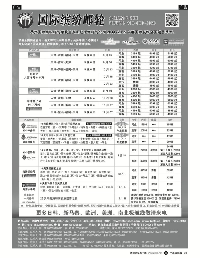 b黑029  邮轮专线-国际缤纷邮轮  