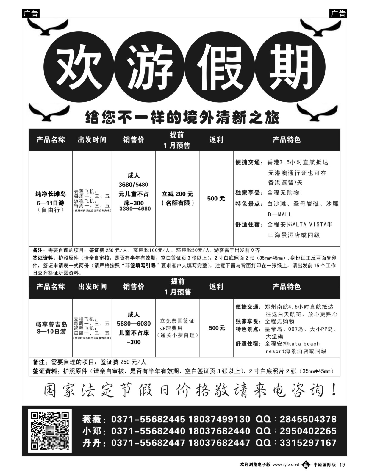 b黑019  欢游假期---长滩岛清迈