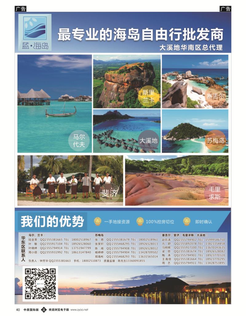 b黑040  蓝海岛-马代、塞舌尔、兰卡、斐济、毛球、大溪地等高端海岛批发  