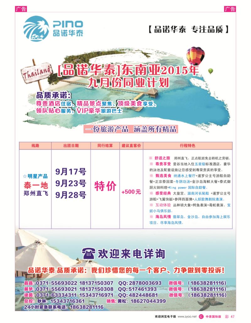 r彩047  品诺华泰泰国专线  