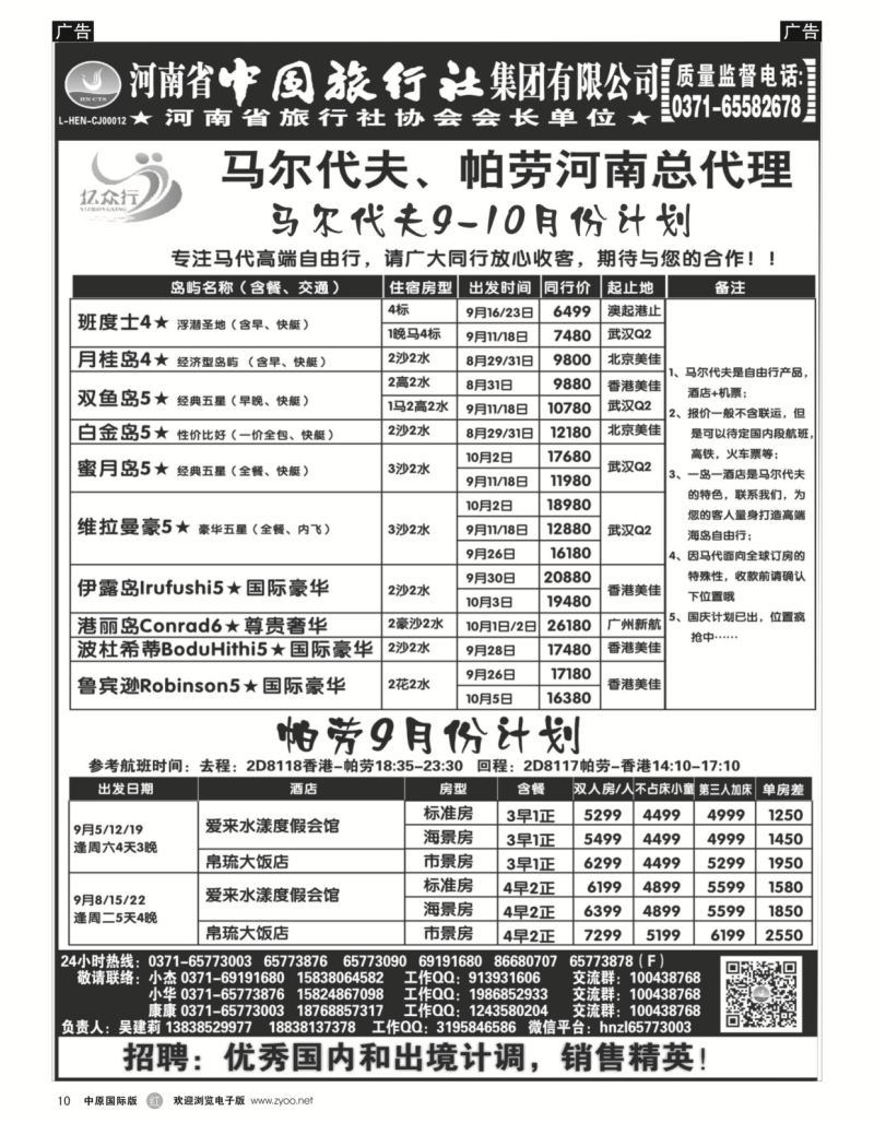 r黑010  亿众行-东南亚海岛专线  