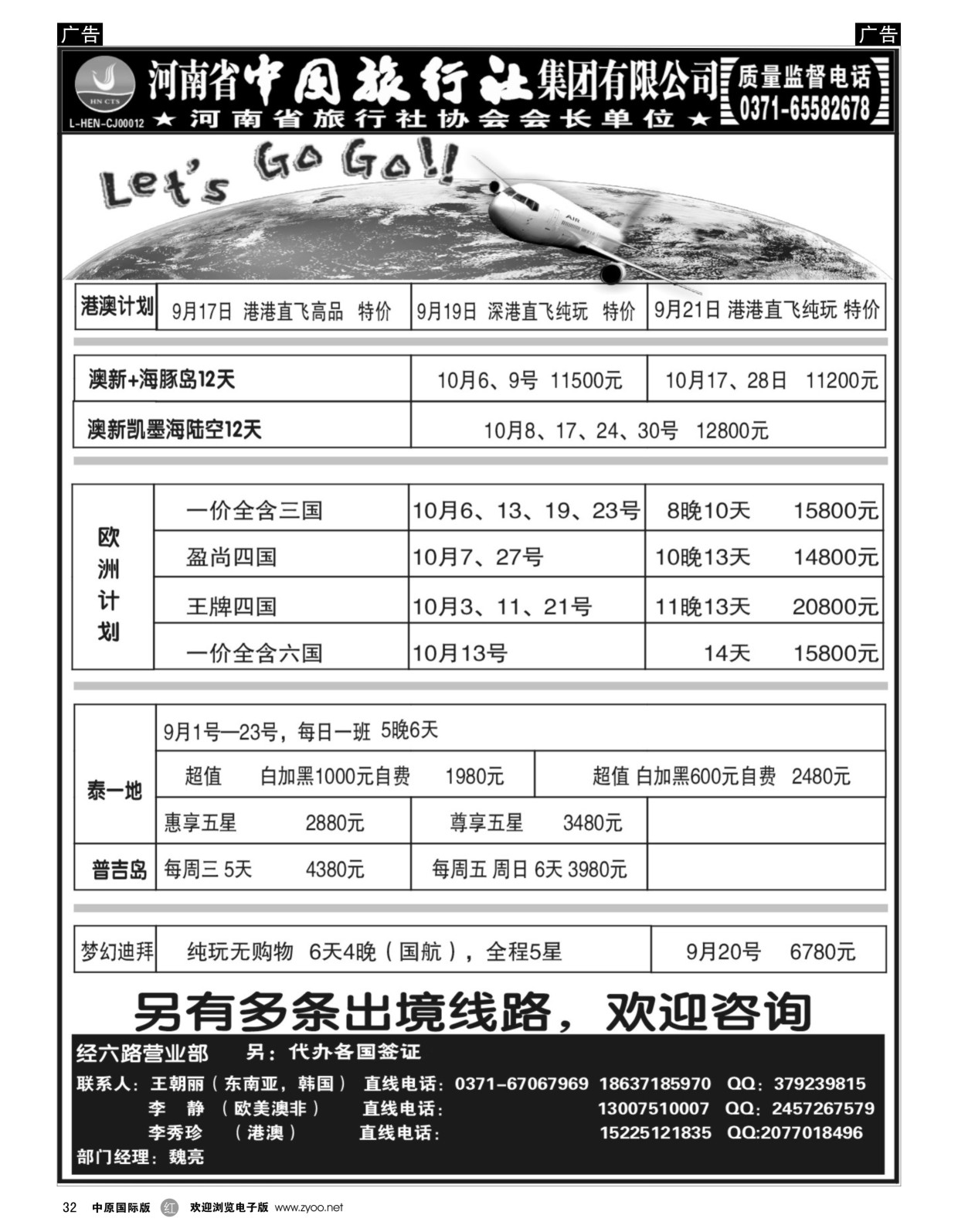 r黑032  河南中旅  