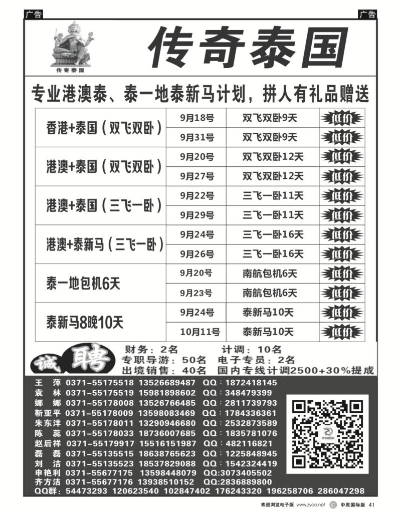 r黑041  传奇泰国————港澳+泰国／泰新马专线  