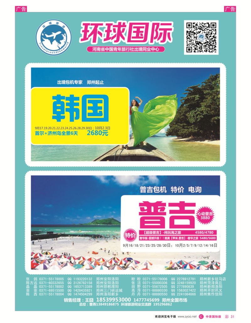 r彩031  中青旅【环球国际】韩国、普吉专线  