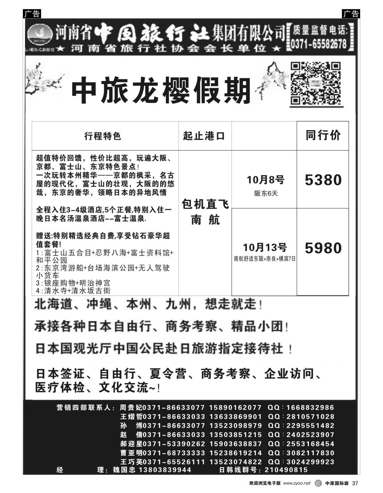 r黑037  河南中旅总部-专业日本批发  
