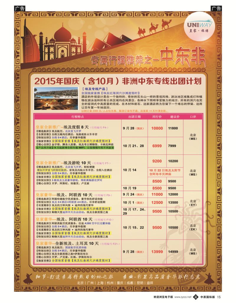 b黑015  北京游够天下国际旅行社