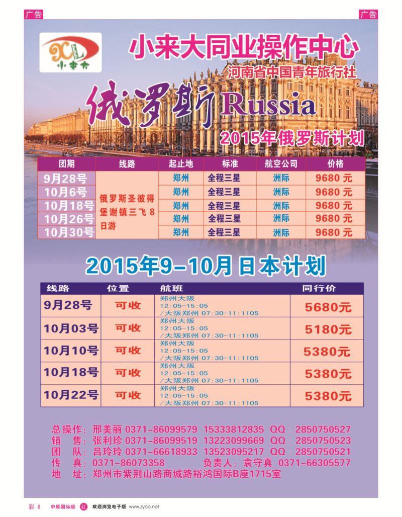 r彩008  小来大同业操作中心—迪拜线  