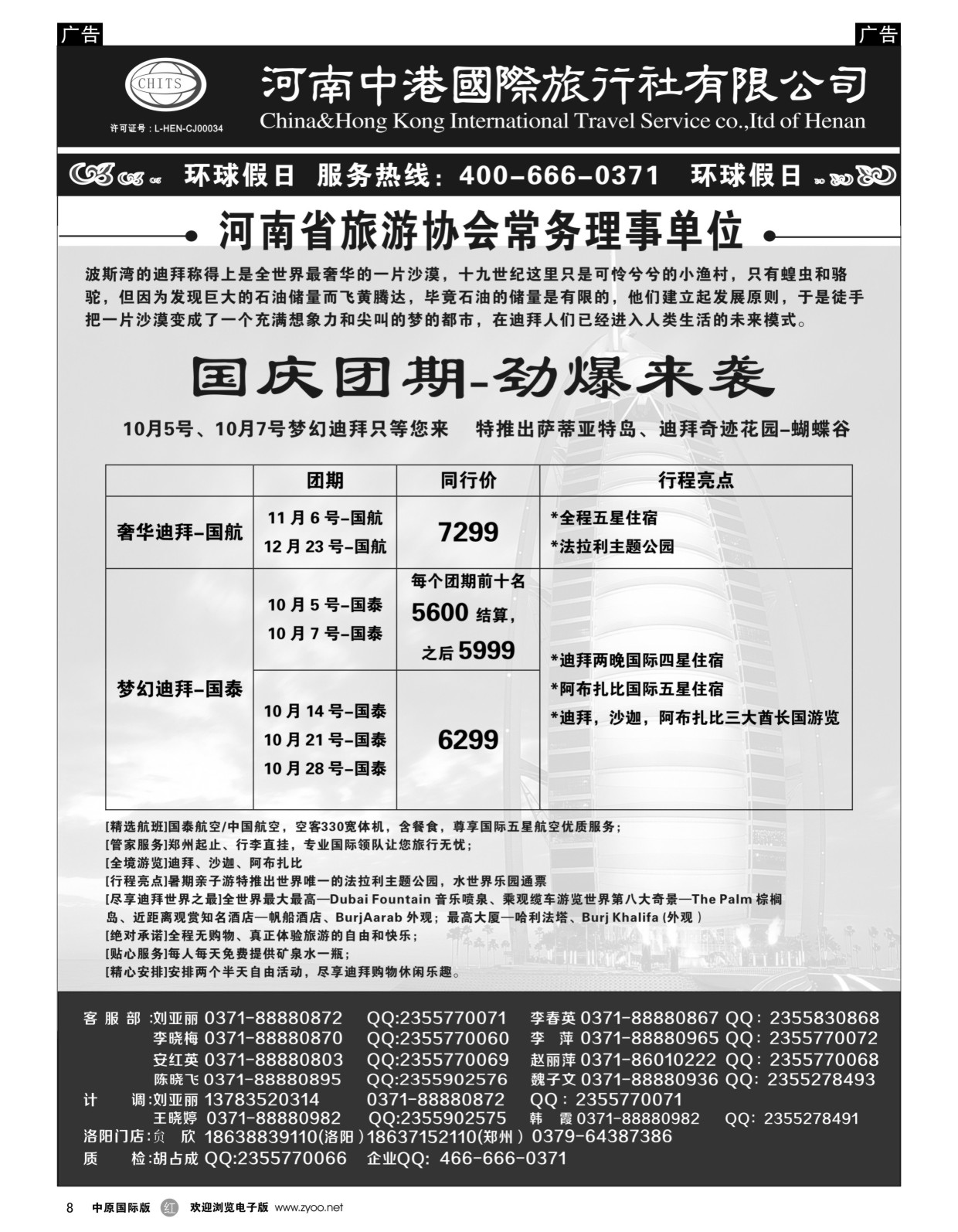 r黑008  河南中港国际旅行社-迪拜    