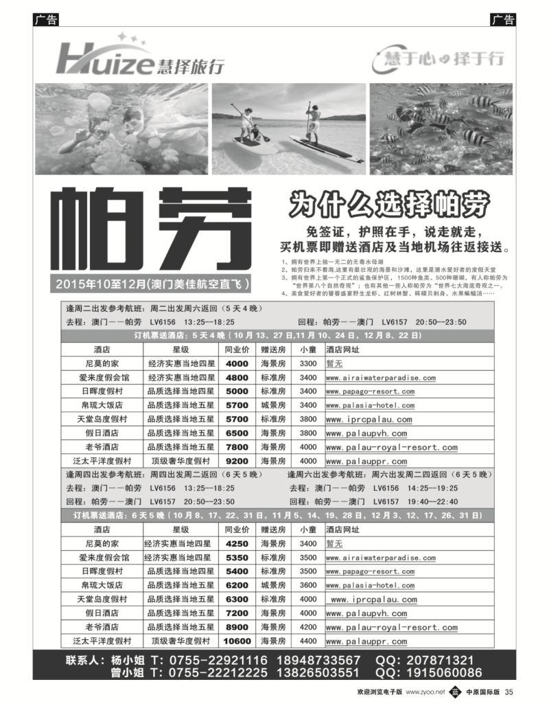 b黑035  帕劳最新计划——慧择旅行  