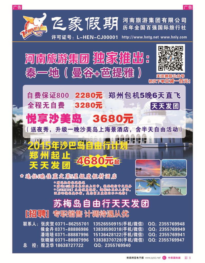 r彩005  旅游集团总部-沙巴岛专线（河南独家,超低价）  