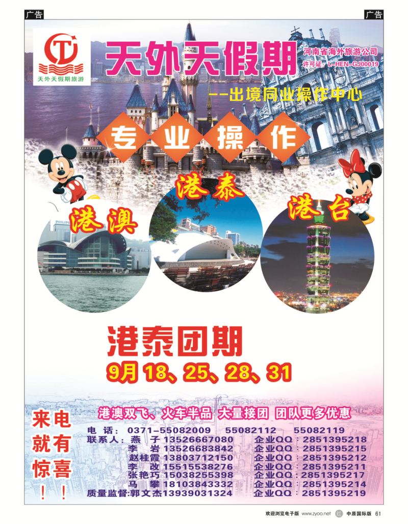 r黑061  天外天——东南亚专线——郭文杰  