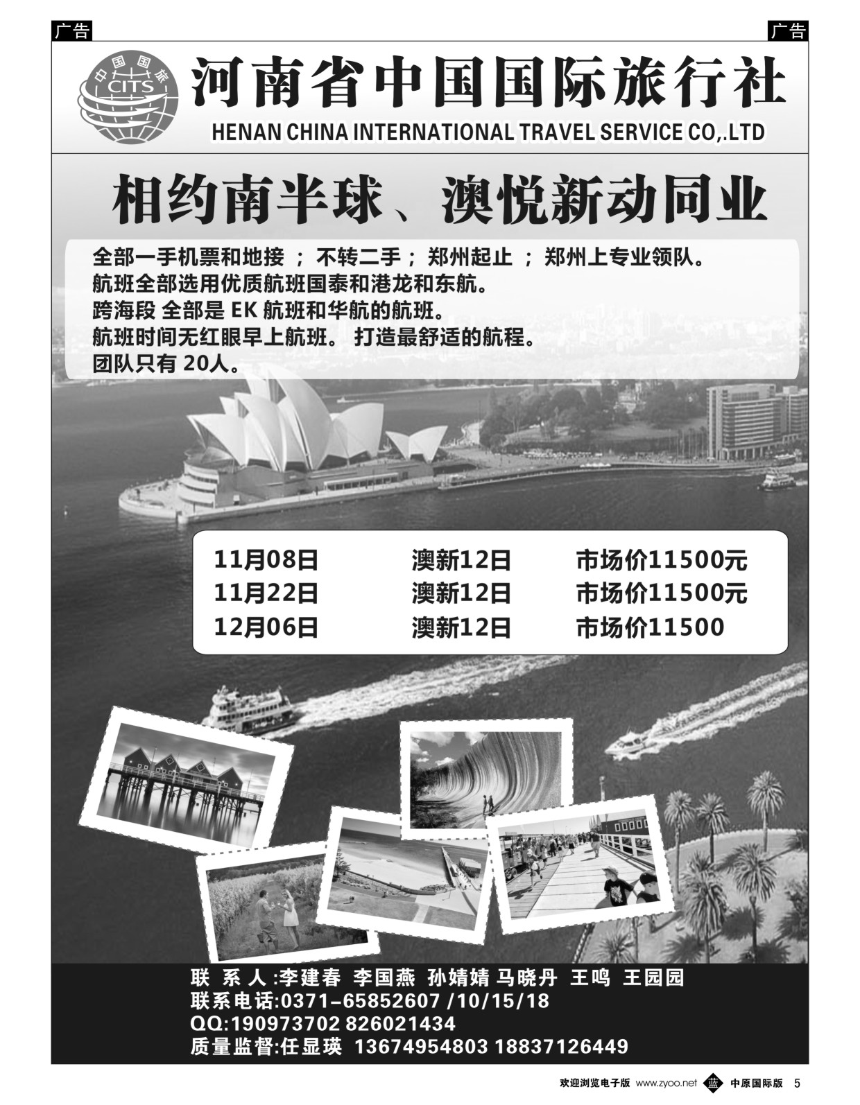b黑005  国旅出境中心-澳新  